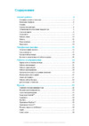 SONY-ERICSSON J20i Руководство по эксплуатации