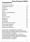 SONY-ERICSSON K220i Руководство по эксплуатации
