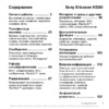 SONY-ERICSSON K530i Руководство по эксплуатации