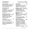 SONY-ERICSSON K550 Руководство по эксплуатации