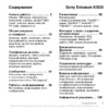 SONY-ERICSSON K550i Руководство по эксплуатации