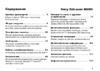 SONY-ERICSSON K600i Руководство по эксплуатации