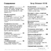 SONY-ERICSSON K610i Руководство по эксплуатации