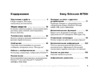 SONY-ERICSSON K750i Руководство по эксплуатации