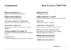 SONY-ERICSSON T100_T105 Руководство по эксплуатации