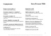 SONY-ERICSSON T290i Руководство по эксплуатации