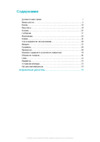 SONY-ERICSSON U5a(i) Vivaz Руководство по эксплуатации