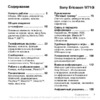 SONY-ERICSSON W710i Руководство по эксплуатации