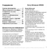 SONY-ERICSSON W800i Руководство по эксплуатации