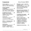 SONY-ERICSSON W810i Руководство по эксплуатации