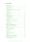 SONY-ERICSSON Xperia Pureness X5 Руководство по эксплуатации