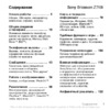 SONY-ERICSSON Z710i Руководство по эксплуатации