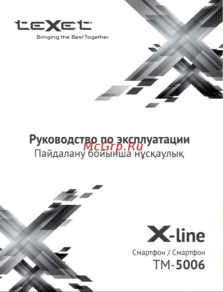 Texet TM-5006 X-line Руководство по эксплуатации онлайн