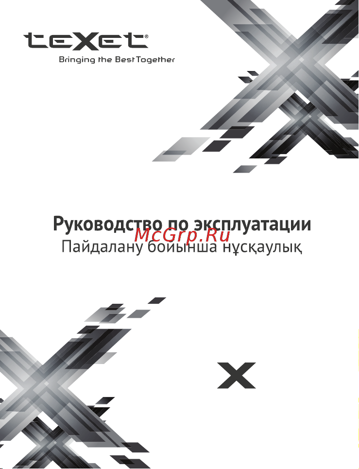 Texet TM-5007 X-shine Руководство по эксплуатации онлайн
