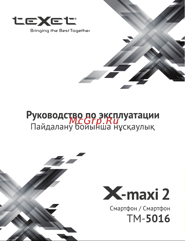 Texet TM-5016 X-maxi 2 Руководство по эксплуатации онлайн