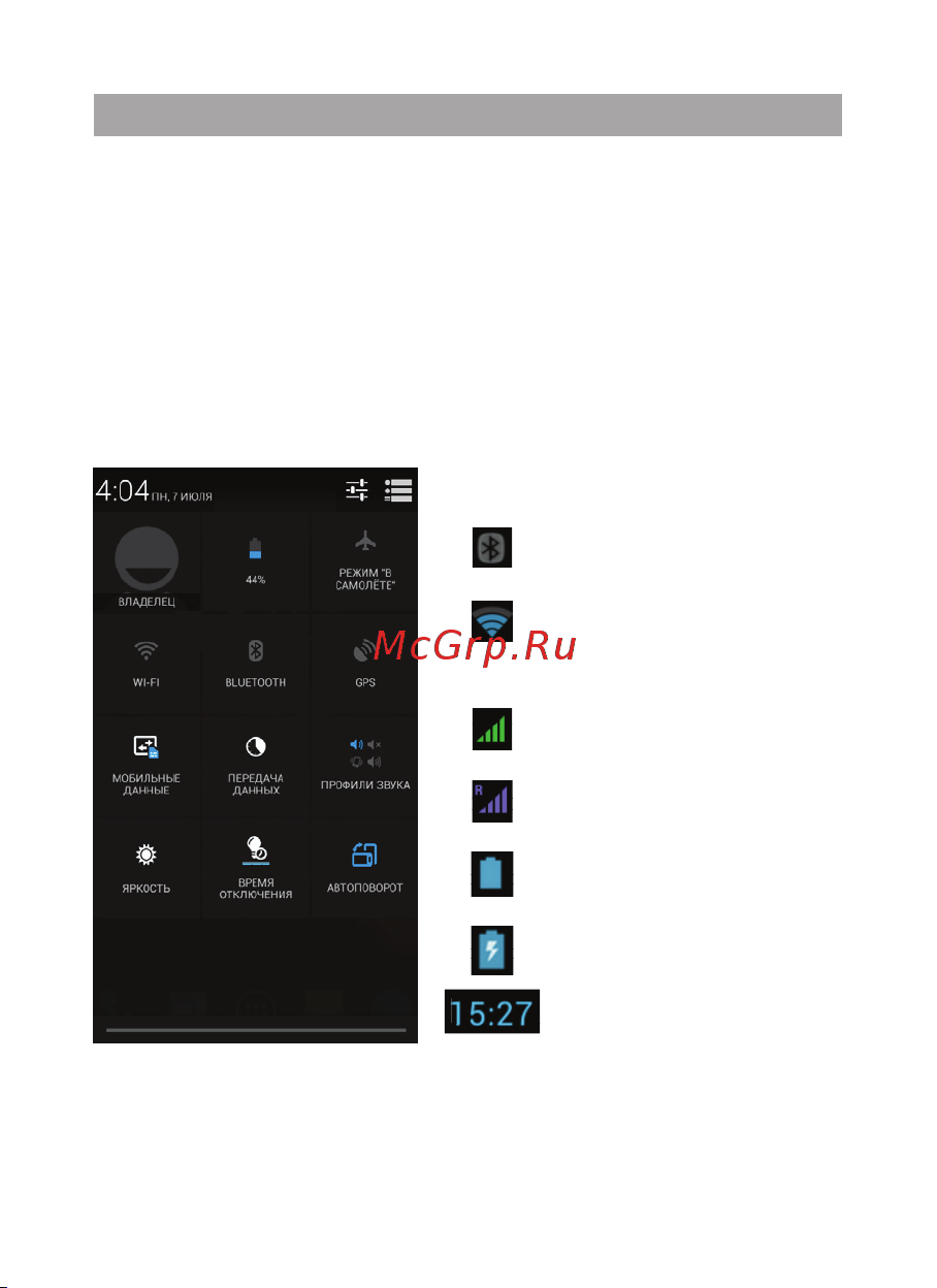 Texet TM-5092 X8 [17/50] Строка состояния и область уведомлений