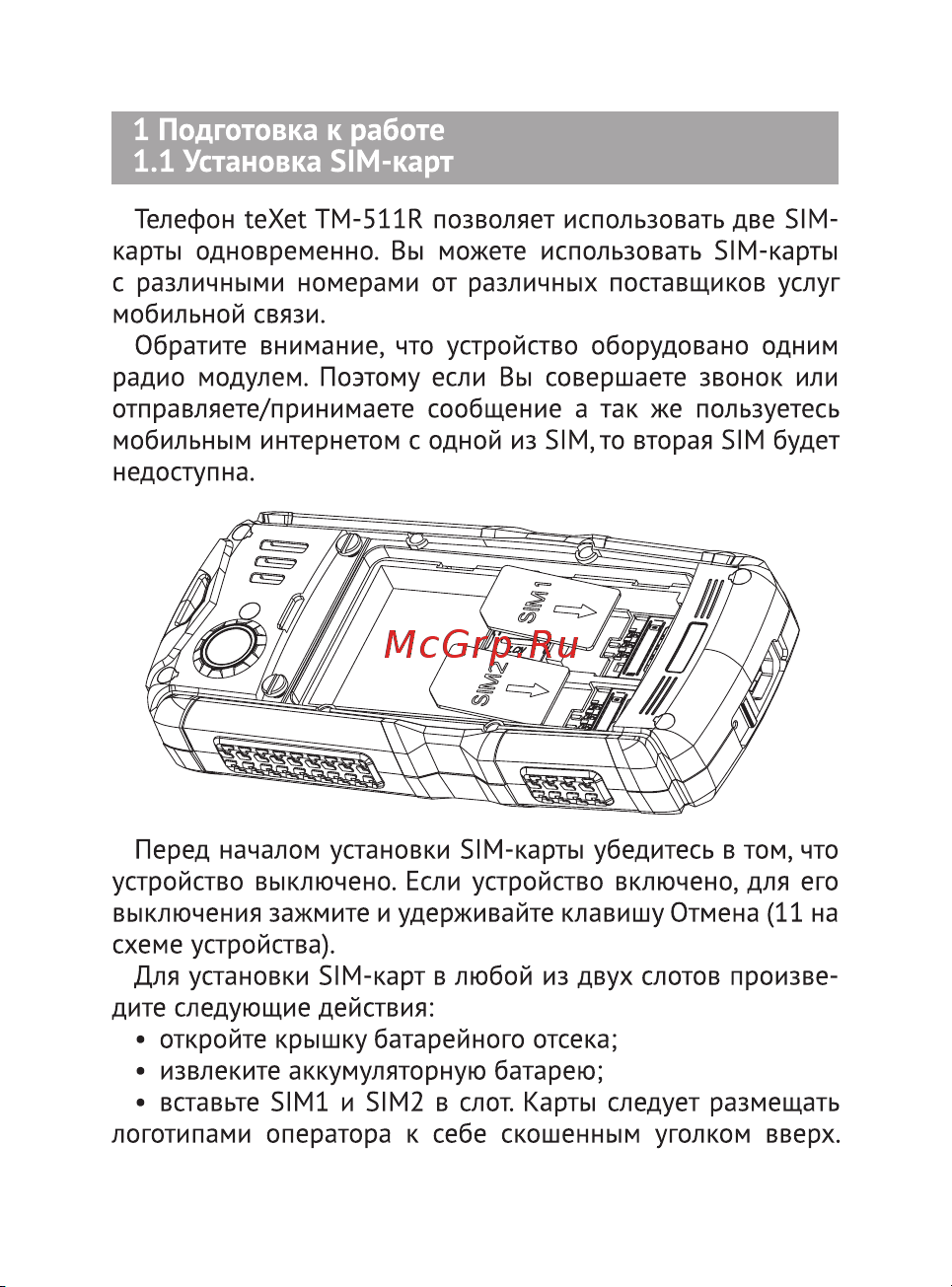 Texet TM-511R Руководство по эксплуатации онлайн [13/54] 739516