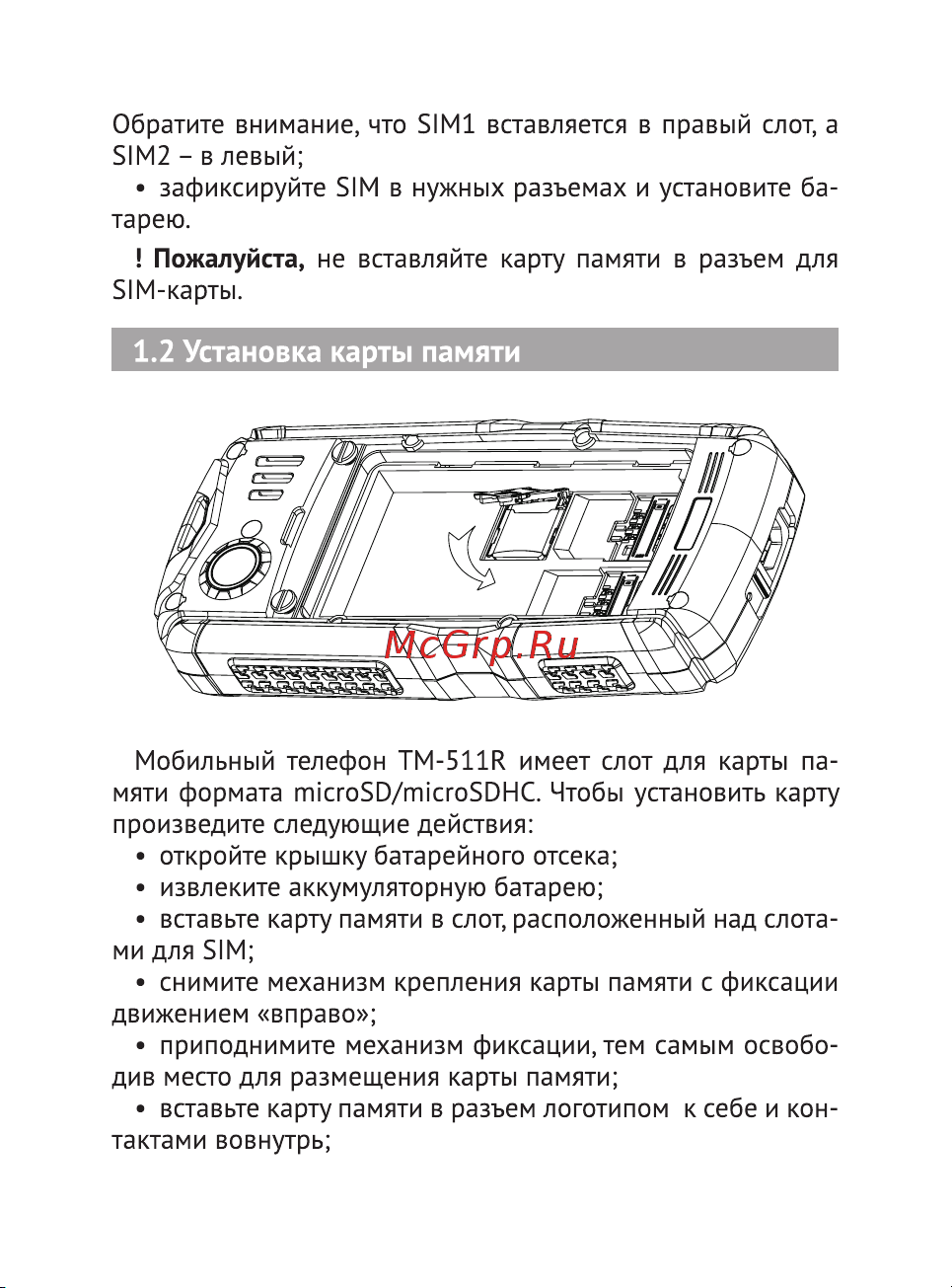 Texet TM-511R Руководство по эксплуатации онлайн [14/54] 739516