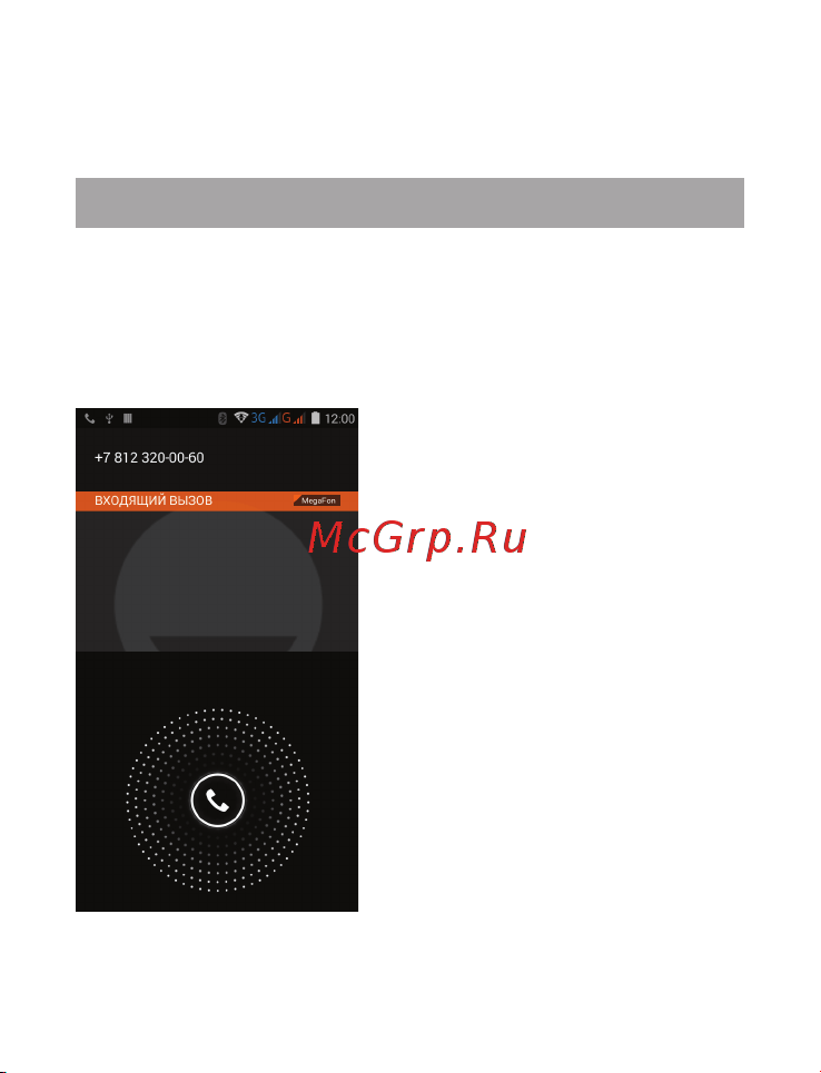 Texet TM-5503 X-mega [39/58] Прием вызовов