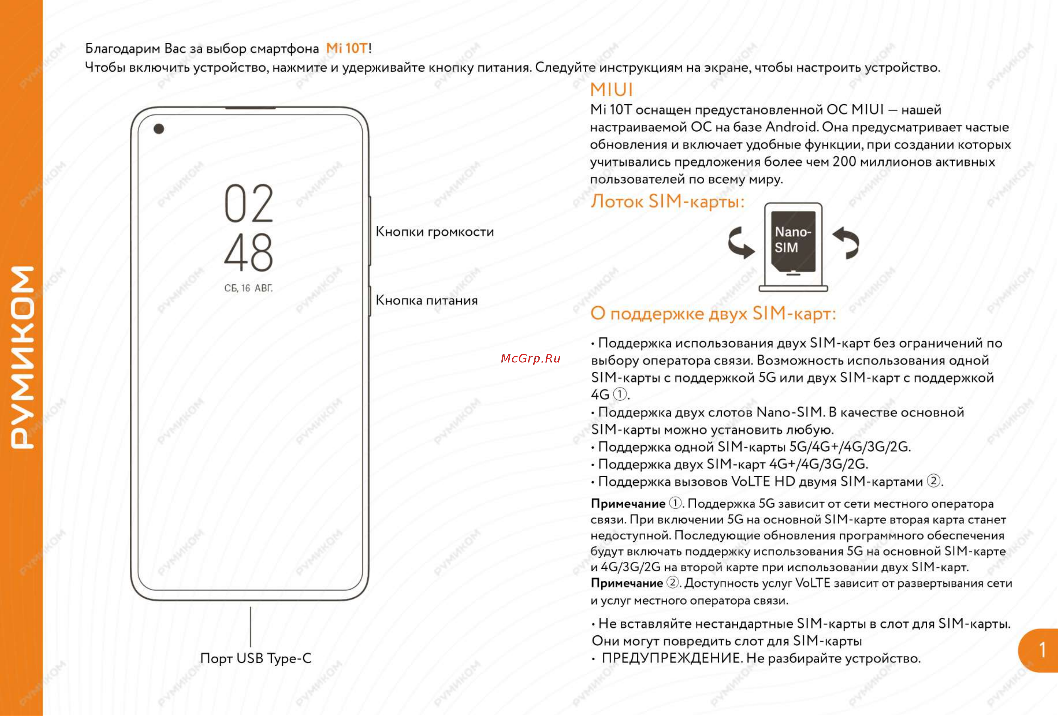 Xiaomi Mi 10T (5G) Руководство по эксплуатации онлайн [2/6] 739584