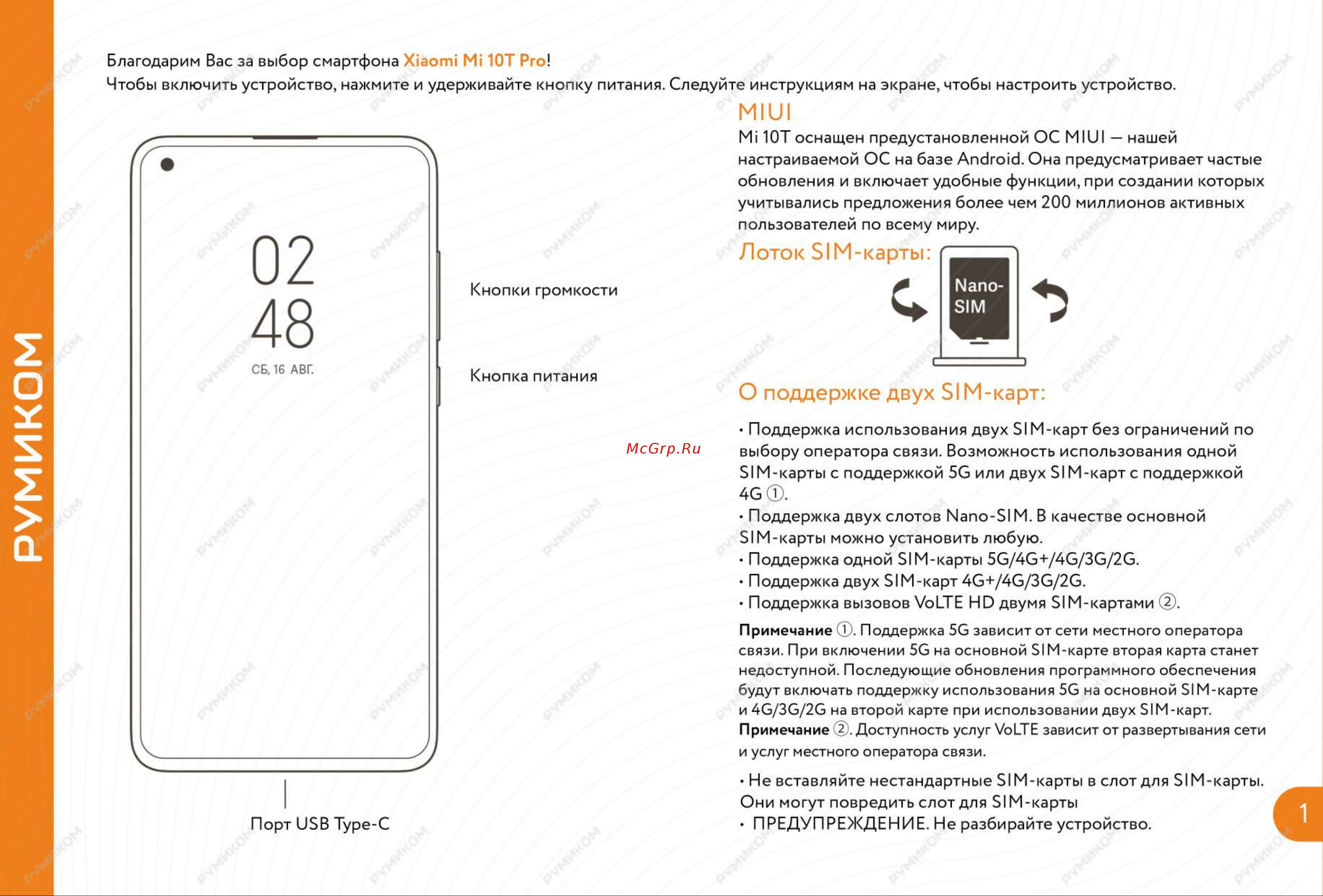 Xiaomi Mi 10T Pro (5G) Руководство по эксплуатации онлайн [2/6] 739585