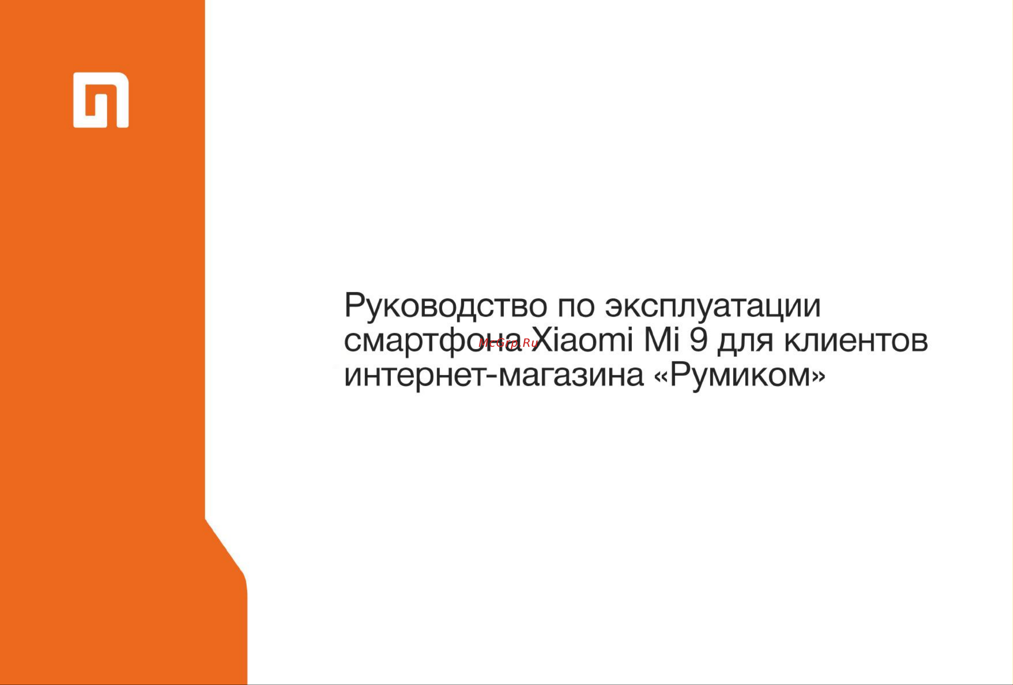 Xiaomi Mi 9 Alita Edition Руководство по эксплуатации онлайн