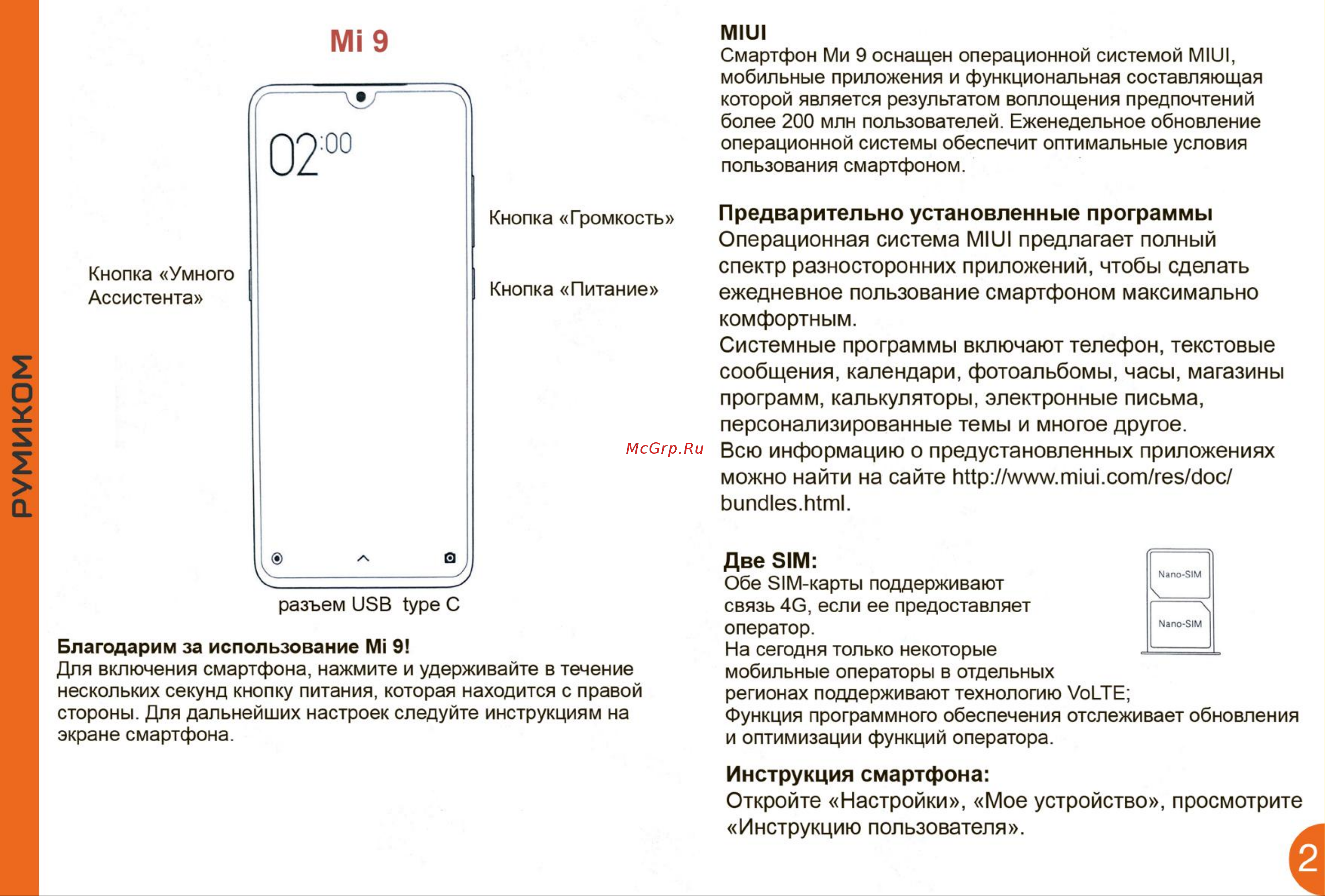 Xiaomi Mi 9 Alita Edition Руководство по эксплуатации онлайн [2/4] 739589