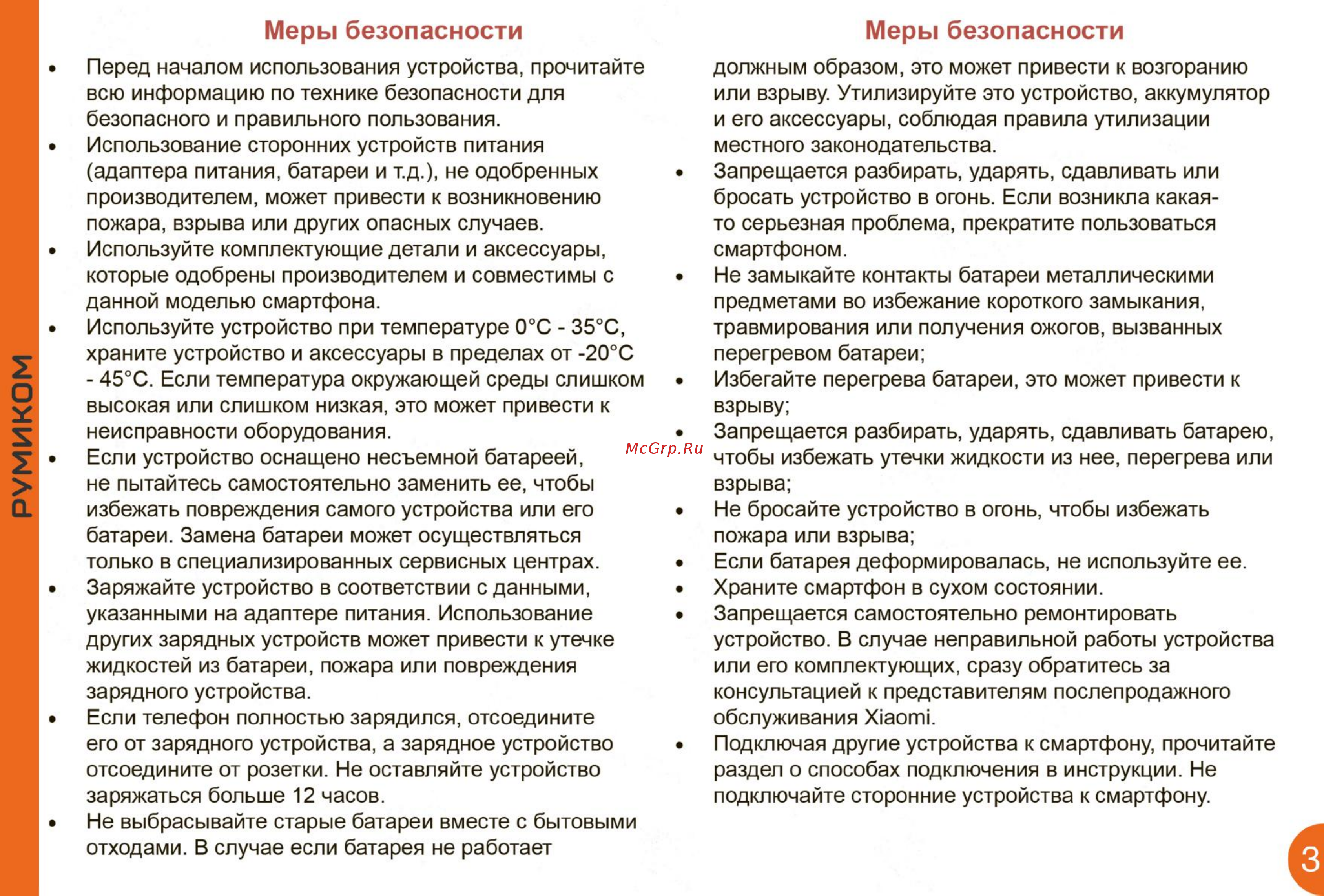 Xiaomi Mi 9 Alita Edition Руководство по эксплуатации онлайн [3/4] 739589