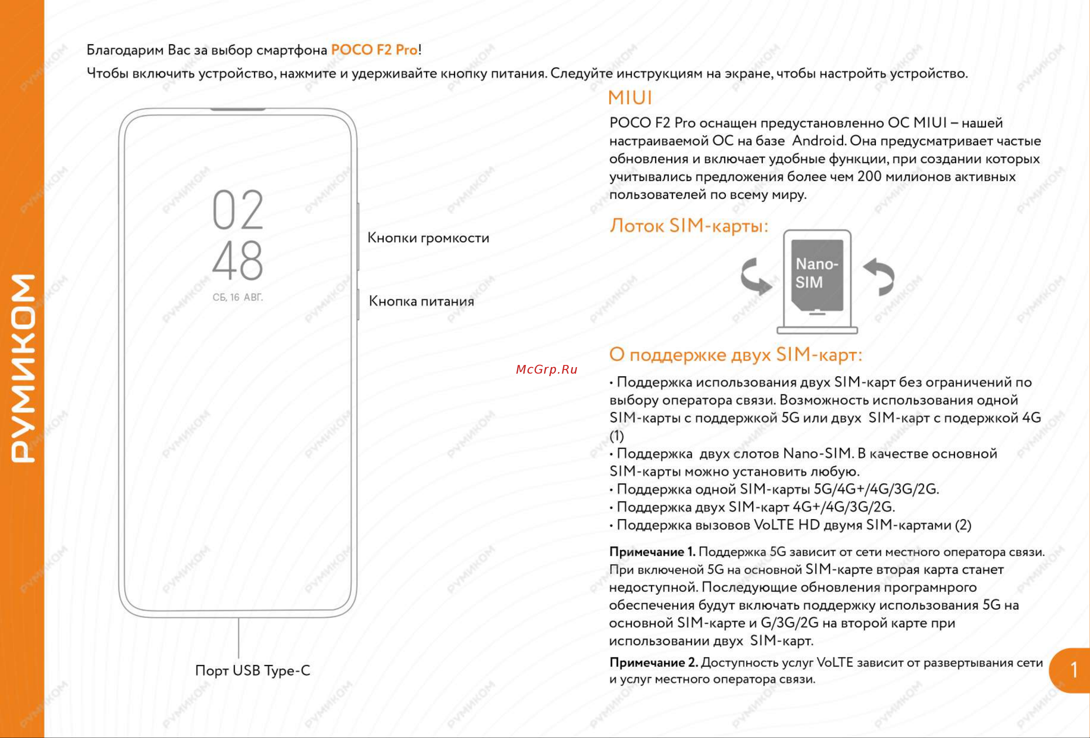 Xiaomi POCO F2 Pro Руководство по эксплуатации онлайн [2/6] 739596