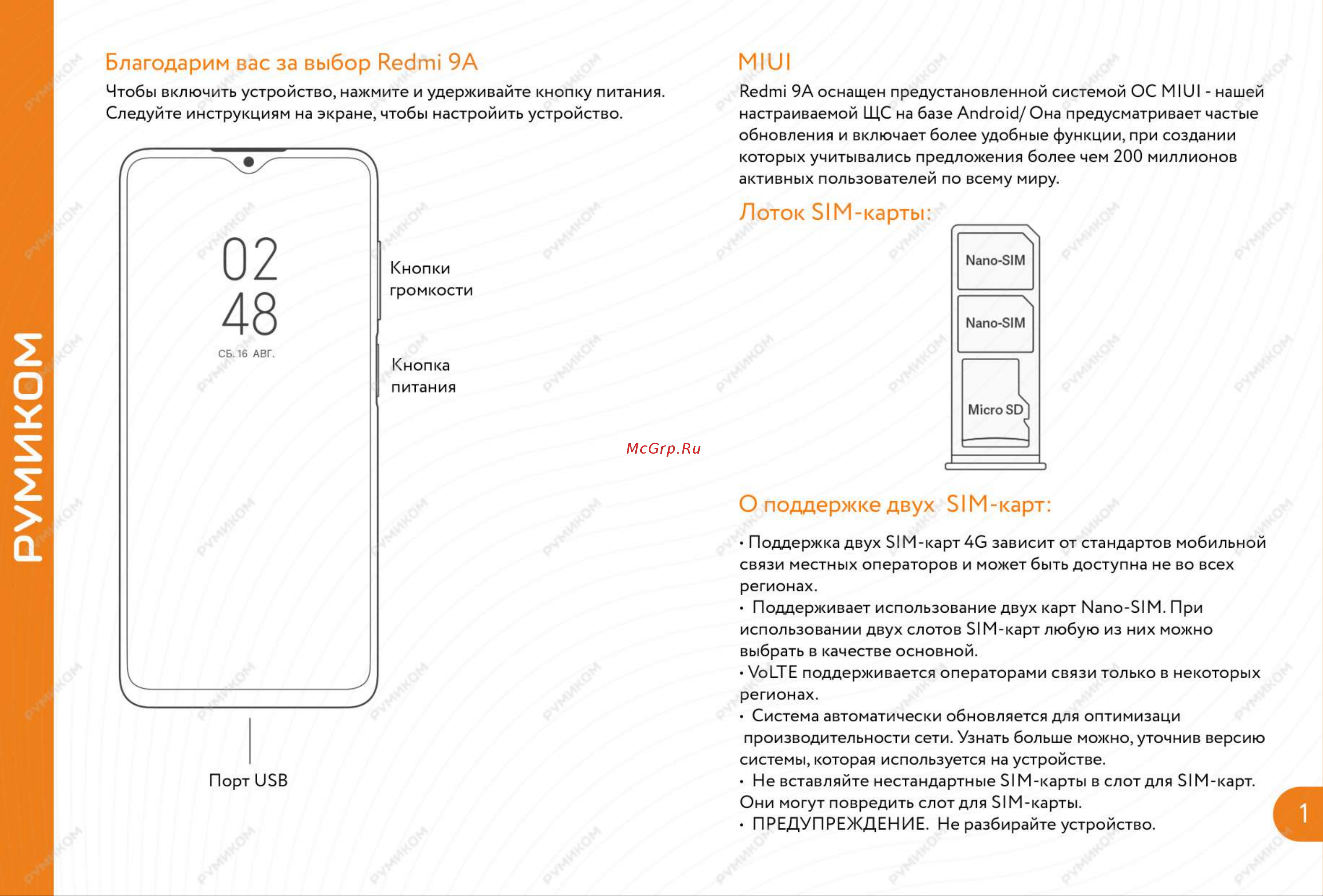 Xiaomi Redmi 9A Руководство по эксплуатации онлайн [2/6] 739603
