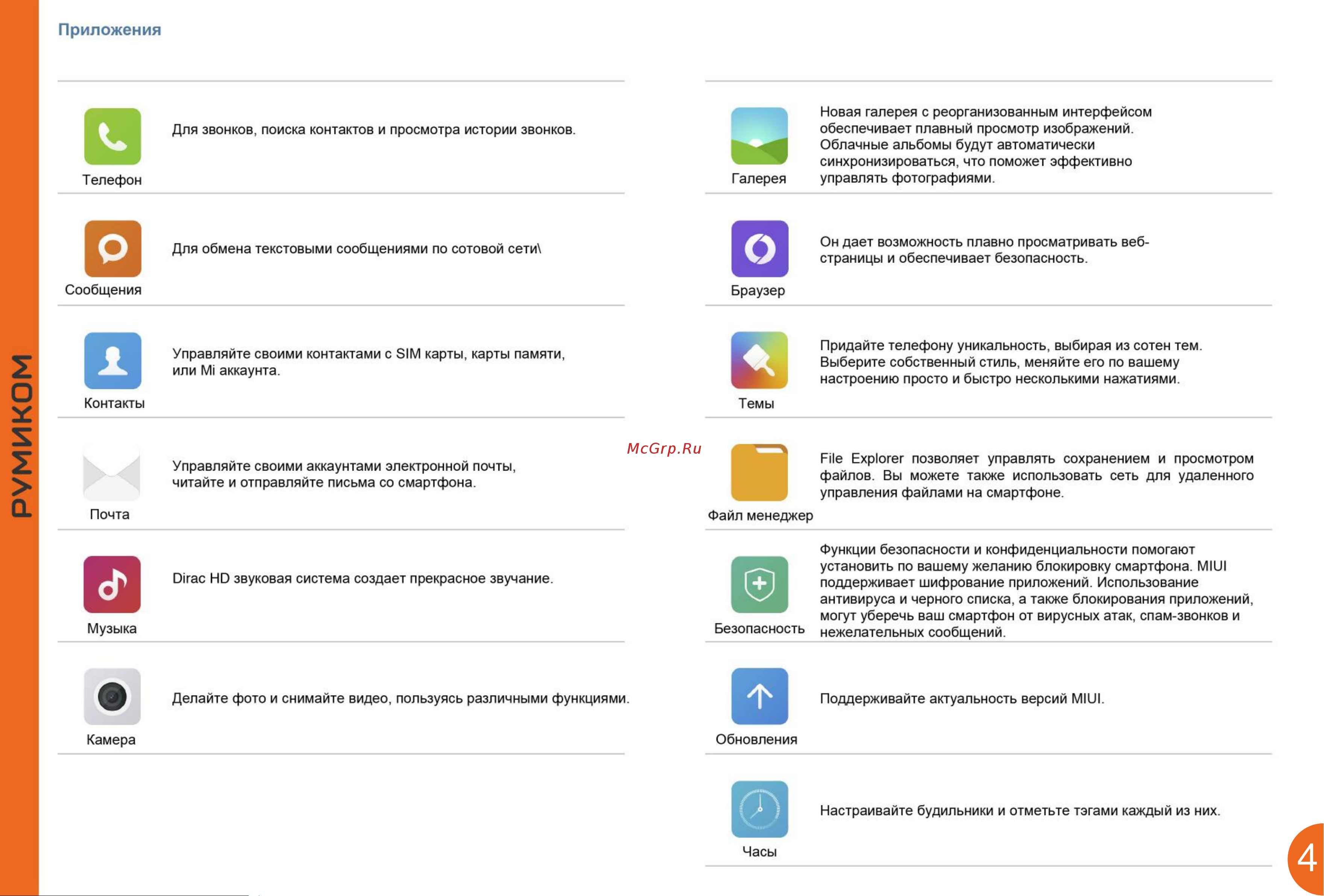 Xiaomi Redmi Note 5A Prime [4/16] Содержание