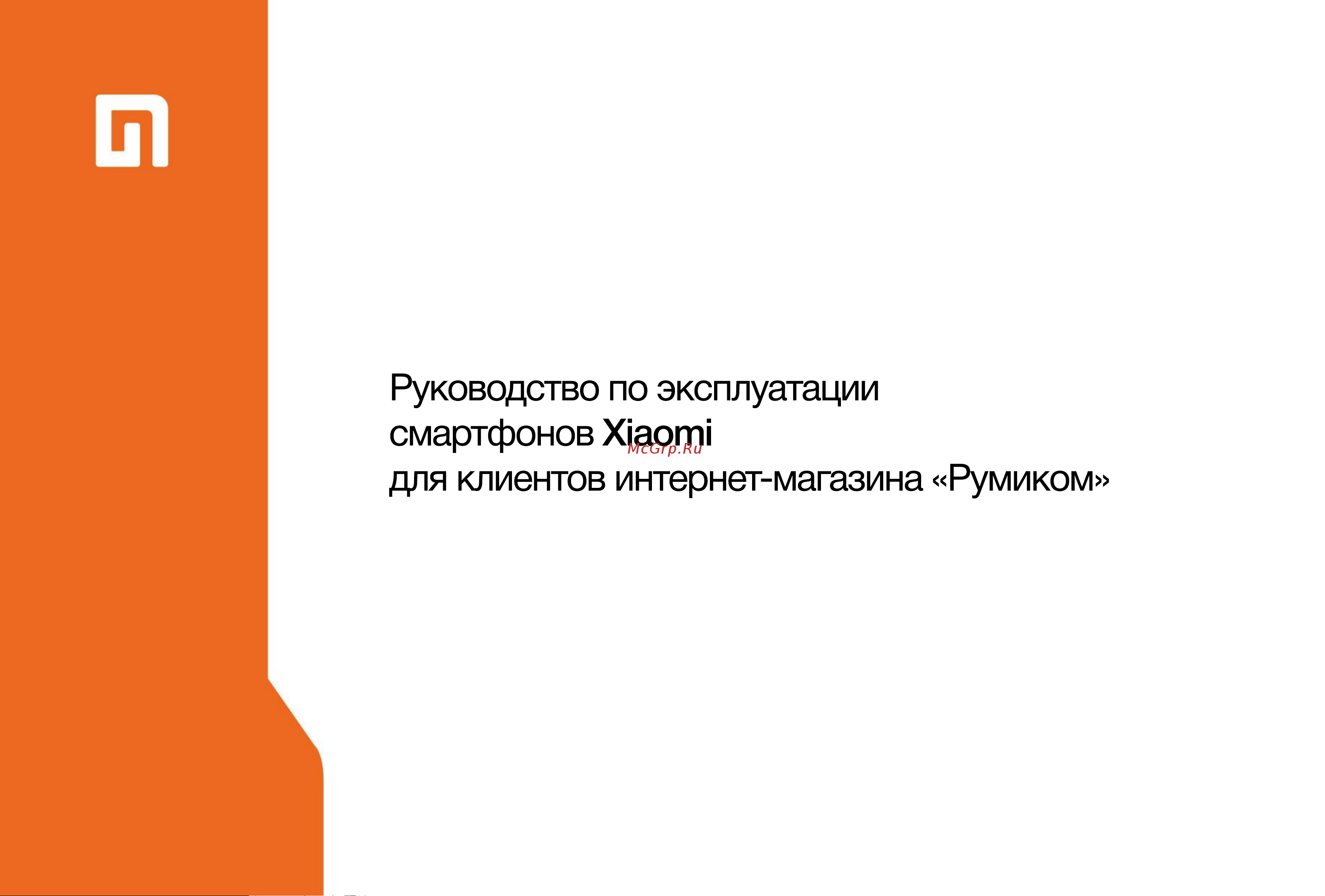 Xiaomi Redmi Note 6 Pro Руководство по эксплуатации онлайн
