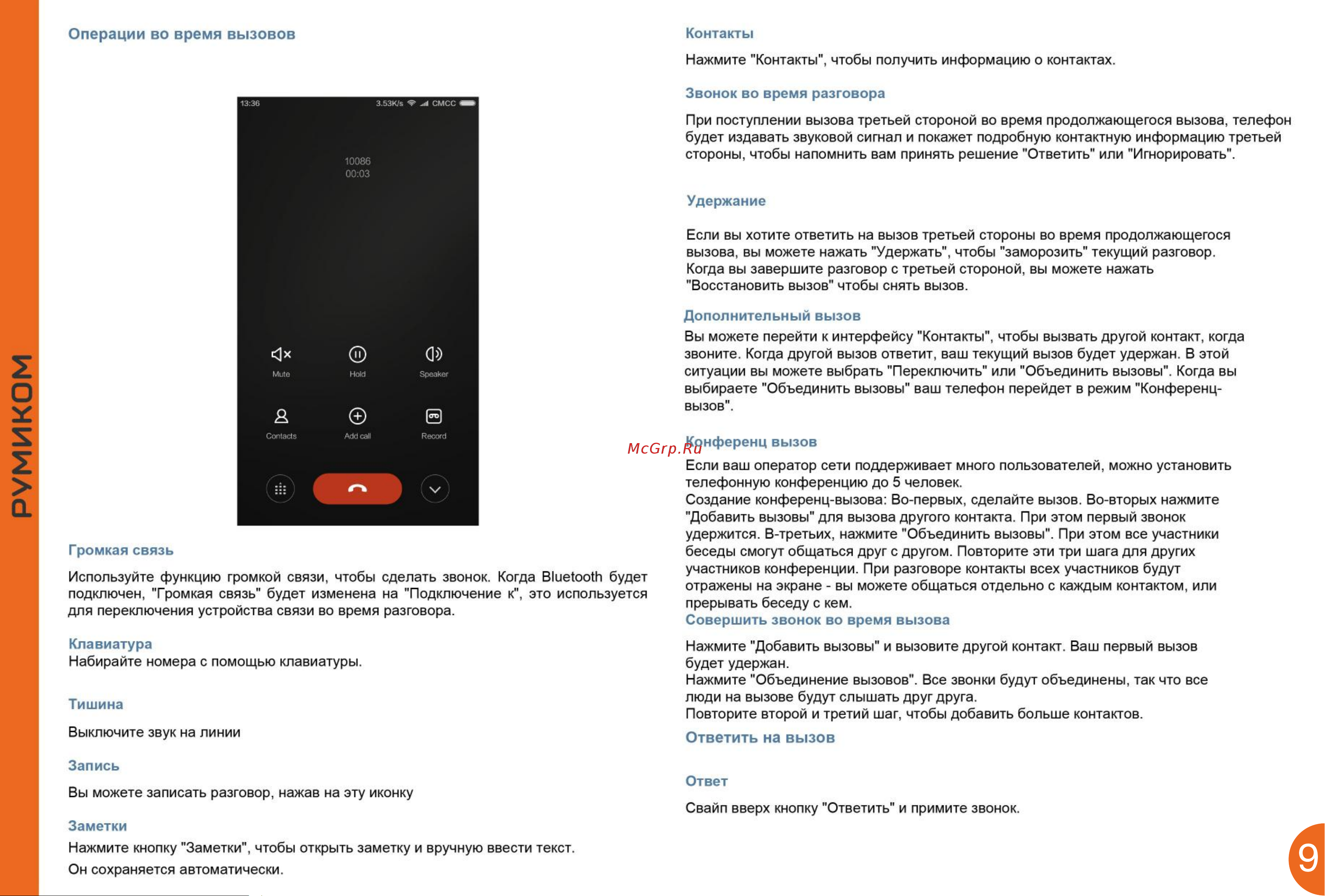 Xiaomi Redmi Note 6 Pro Руководство по эксплуатации онлайн [9/16] 739607