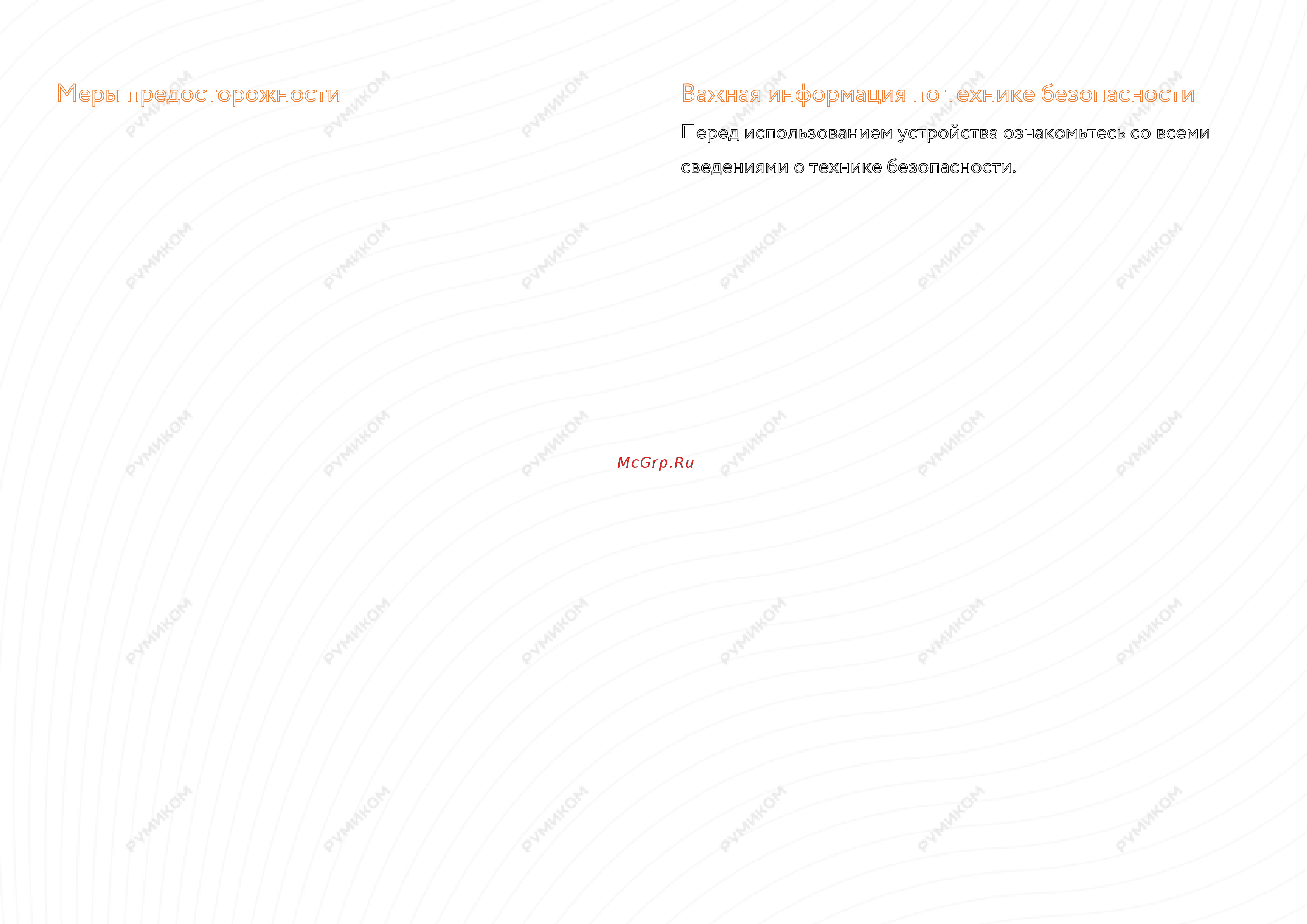 Xiaomi Redmi Note 8 [4/6] Важная информация по технике безопасности