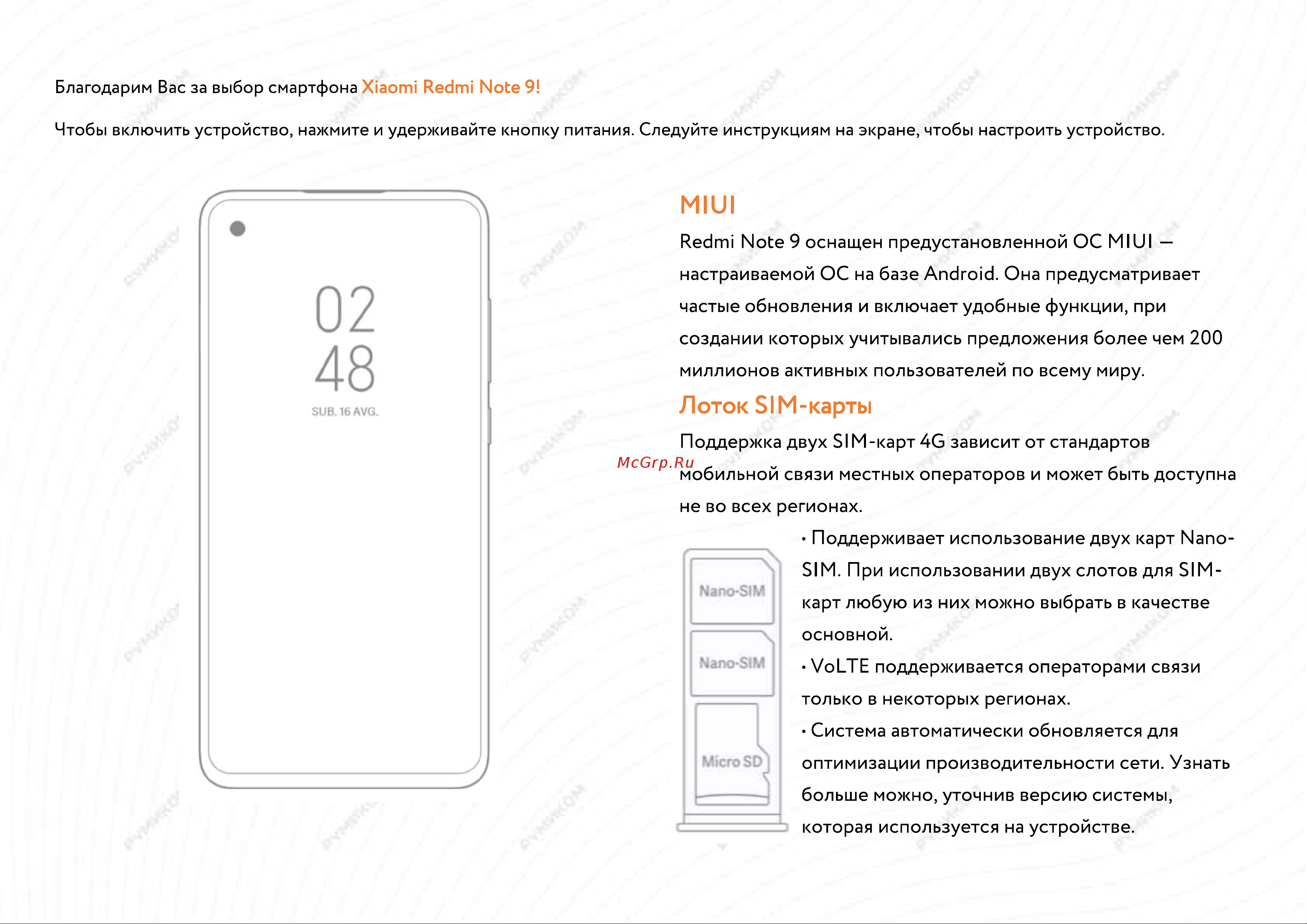 Xiaomi Redmi Note 9 Pro Max Руководство по эксплуатации онлайн [2/6] 739611