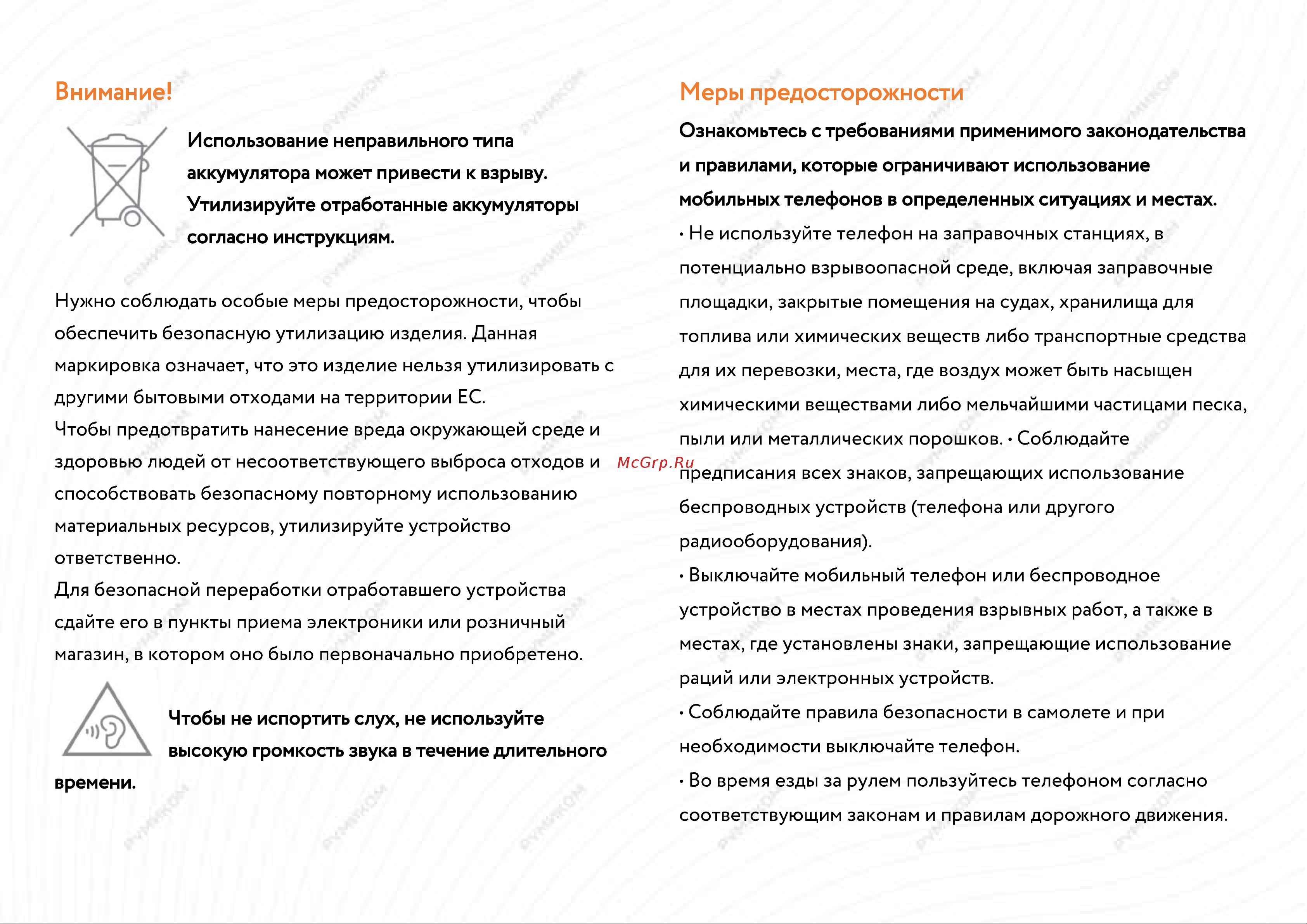 Xiaomi Redmi Note 9 Pro Max Руководство по эксплуатации онлайн [3/6] 739611