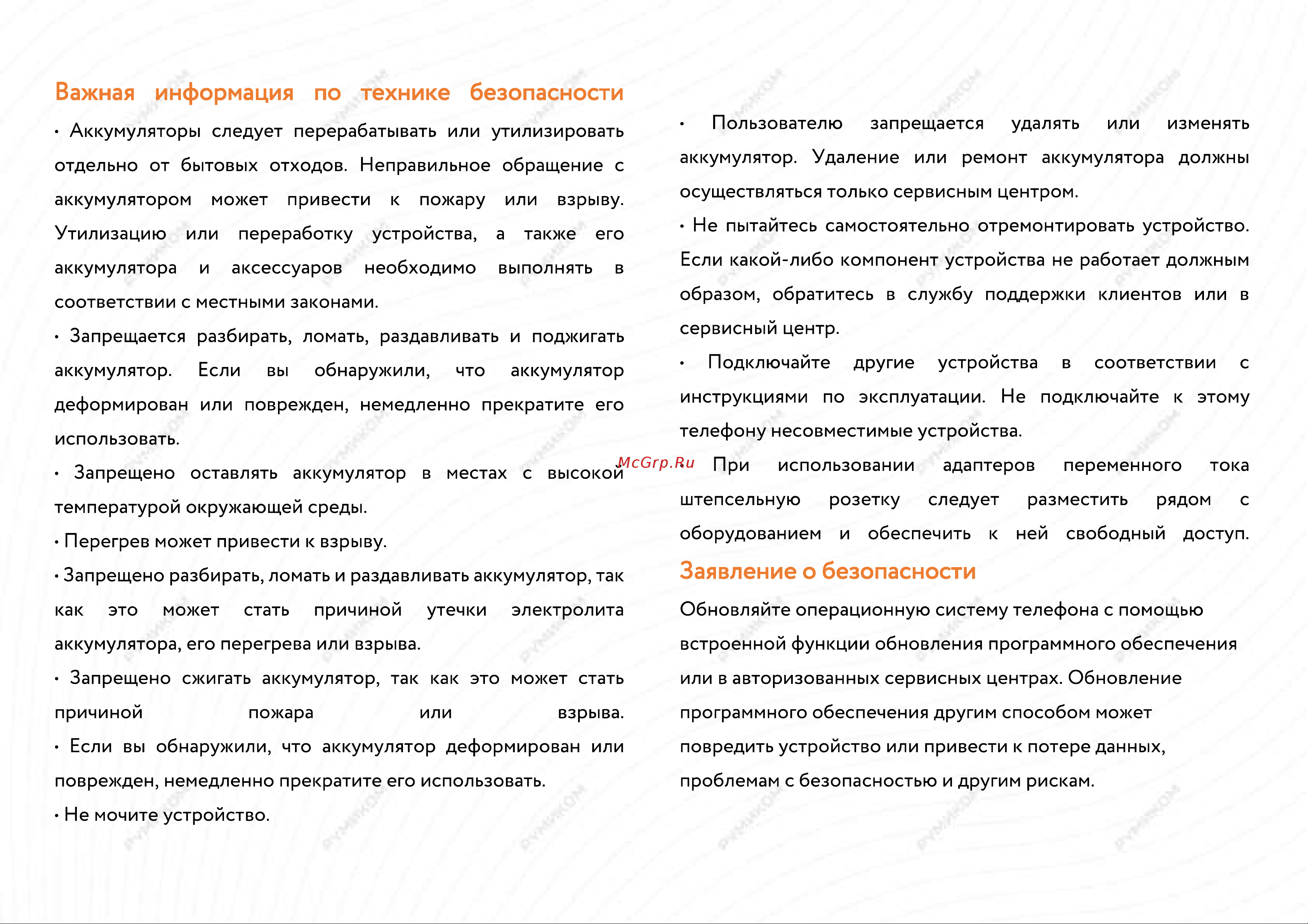 Xiaomi Redmi Note 9 Pro Max Руководство по эксплуатации онлайн [5/6] 739611