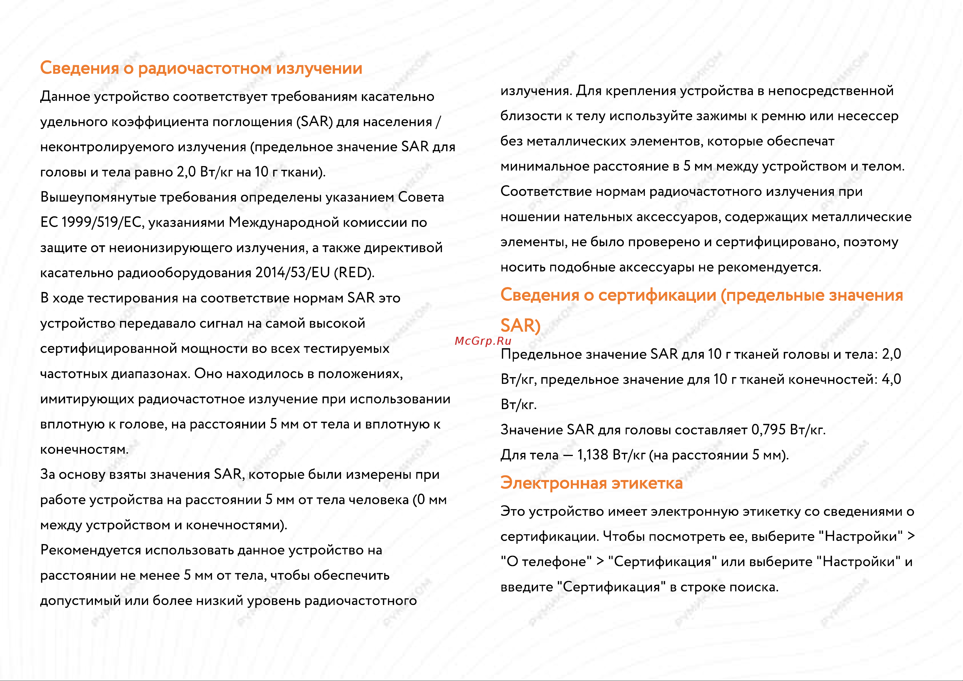 Xiaomi Redmi Note 9 Pro Max Руководство по эксплуатации онлайн [6/6] 739611