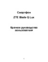Zte Blade Q Lux 3G Руководство по эксплуатации