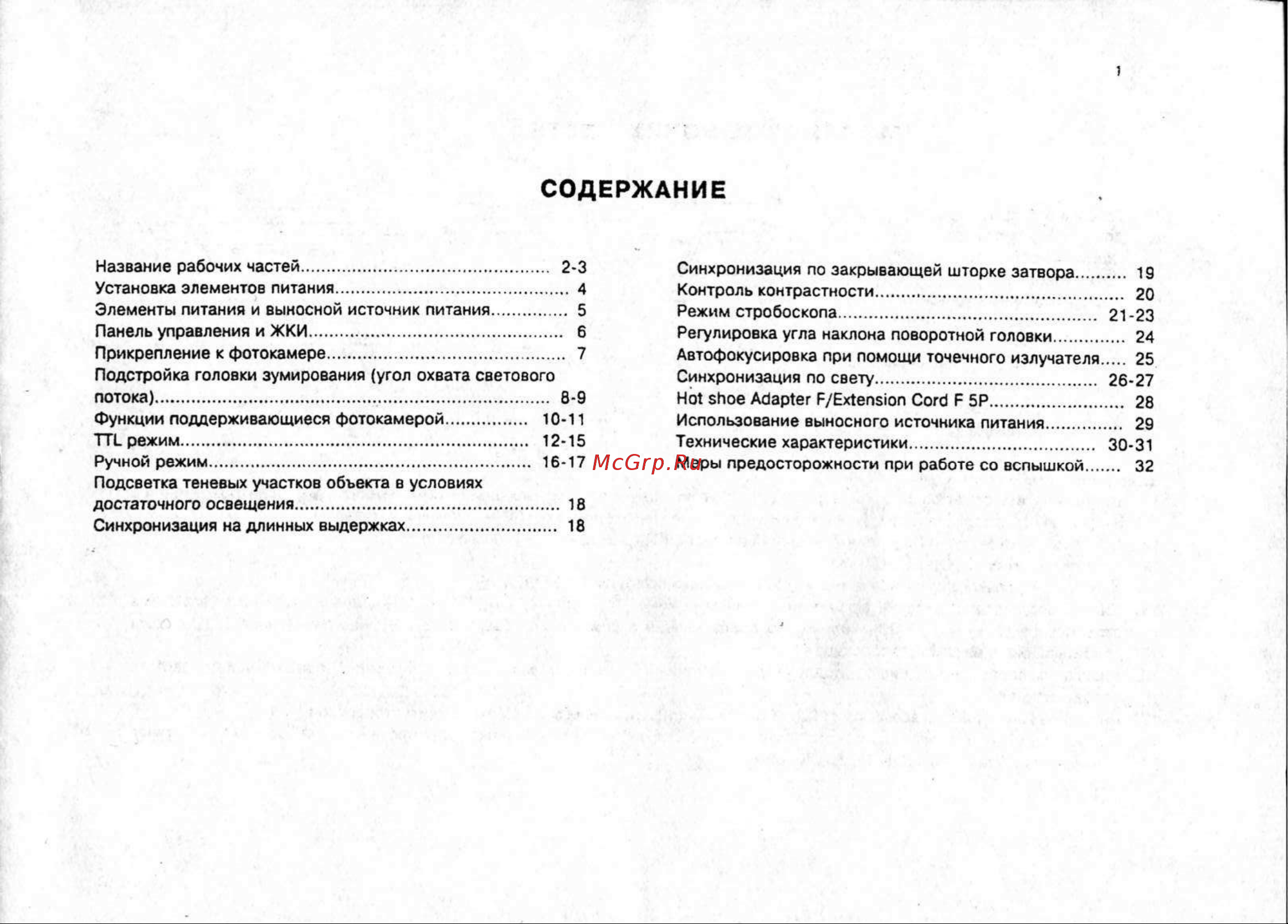 Pentax AF-500FTZ Руководство по эксплуатации онлайн [2/34] 739652