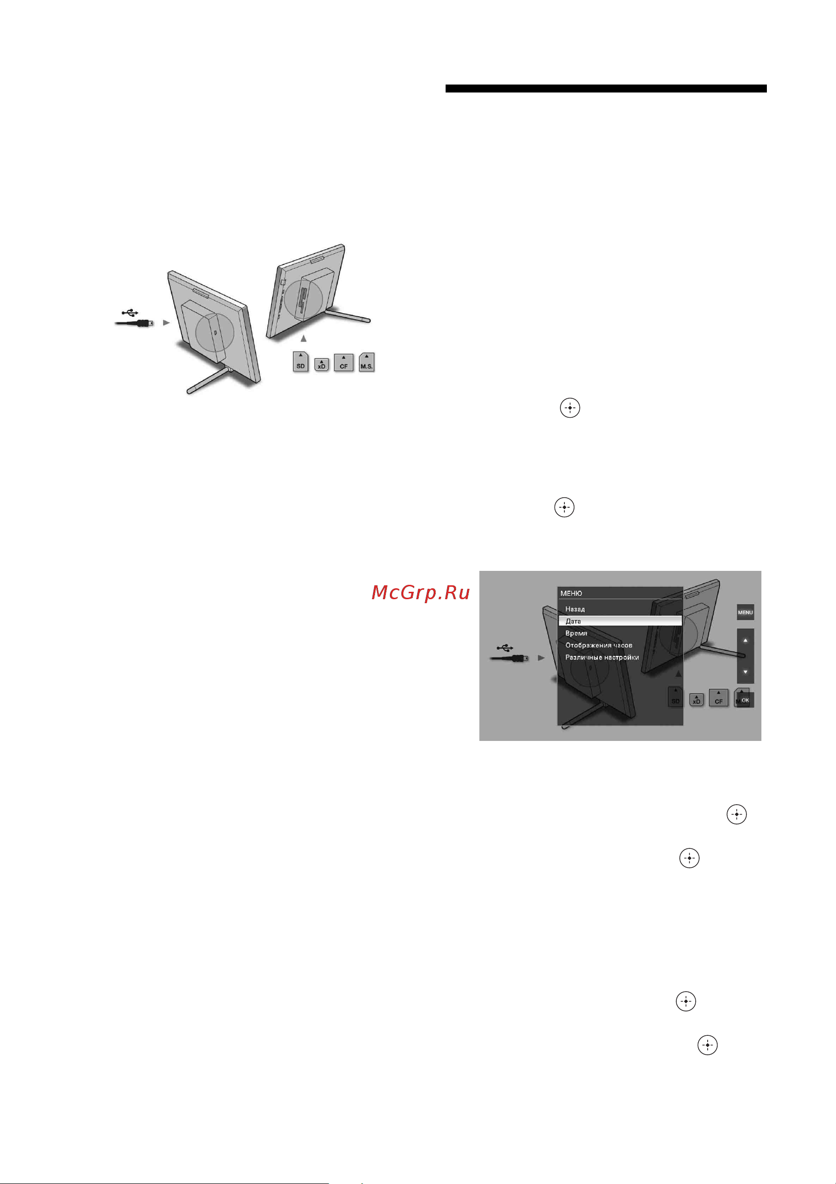 Sony DPF-D80 B [16/52] Настройка часов
