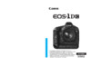 Canon EOS 1D C Руководство по эксплуатации