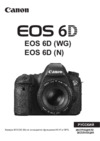 Canon EOS 6D Руководство по эксплуатации