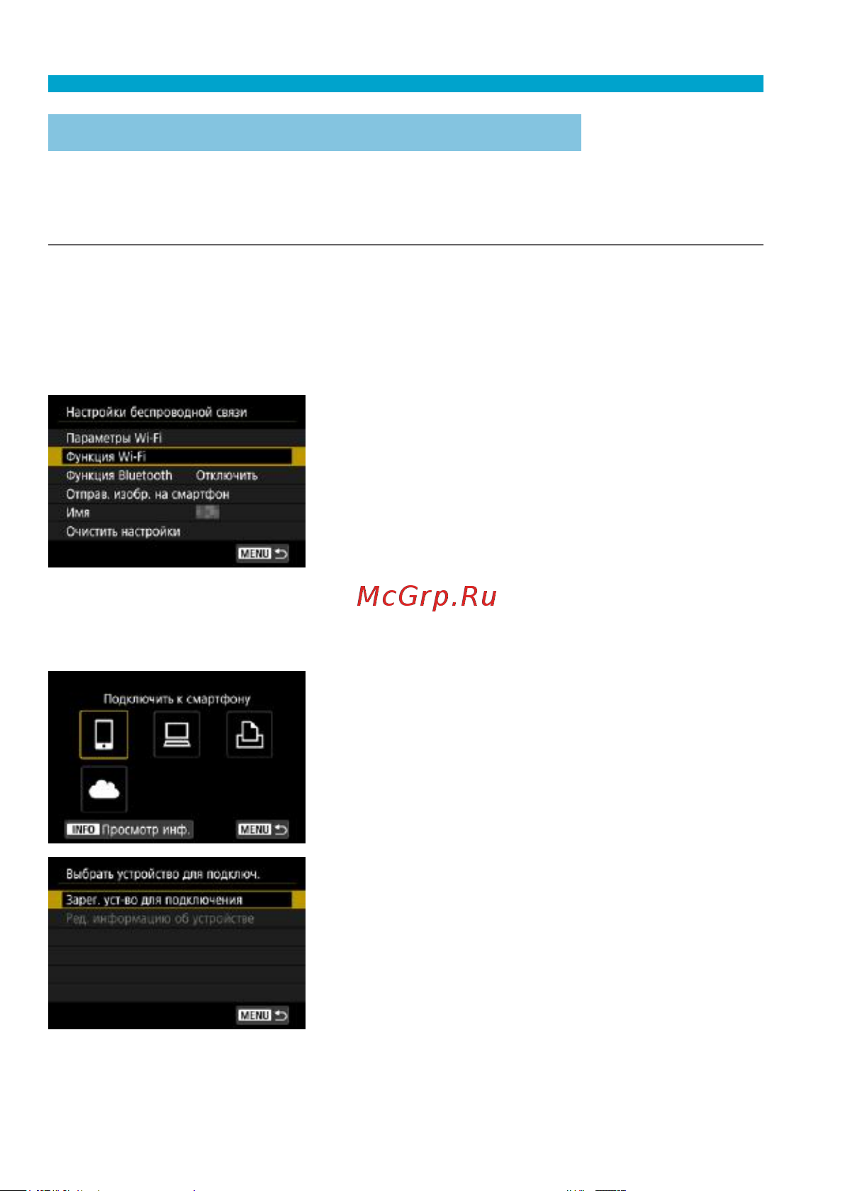 Canon EOS R [504/644] Выберите пункт зарег уст во для подключения
