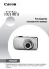 Canon IXUS 110IS Руководство по эксплуатации