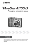 Canon PowerShot A1100 IS Руководство по эксплуатации