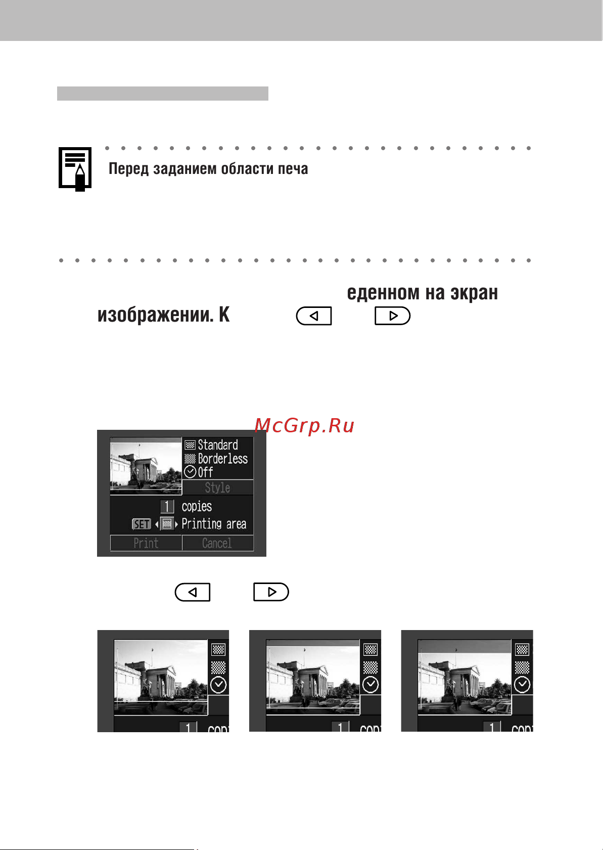 Canon PowerShot A40 [114/179] Задание области печати
