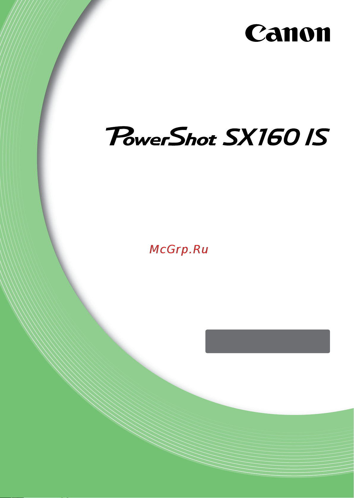 Canon PowerShot SX160 IS Руководство по эксплуатации онлайн