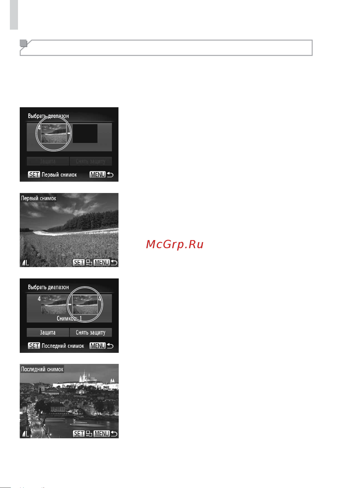 Canon PowerShot SX160 IS [122/211] Выбор диапазона