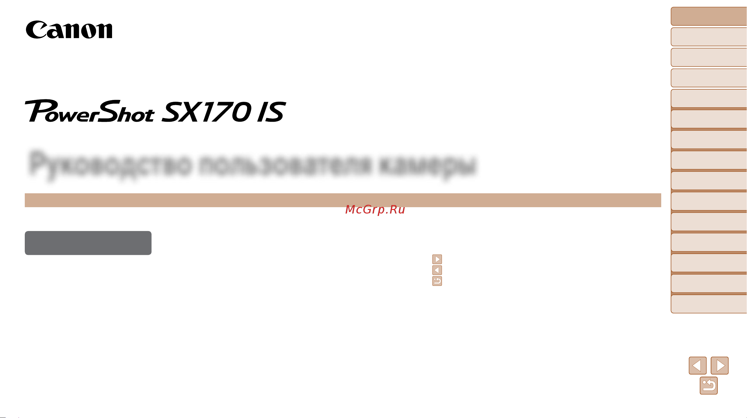 Canon PowerShot SX170 IS Руководство по эксплуатации онлайн